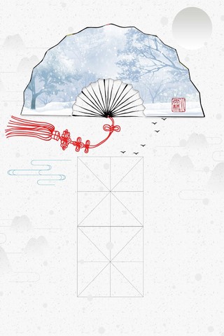 中国风古风扇子田字格冬天大雪小雪海报背景素材